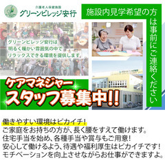 【30〜40代スタッフ活躍中!!/正社員】介護老人保健施設 グリ...