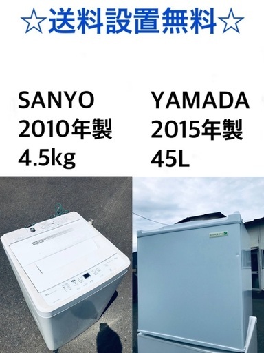 ★送料・設置無料★新生活応援・家電セット✨！冷蔵庫・洗濯機 2点セット✨