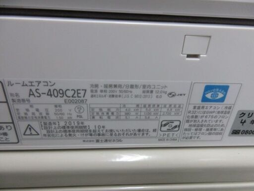 K03265　富士通　中古エアコン　主に14畳用　冷4.0KW／暖5.0KW