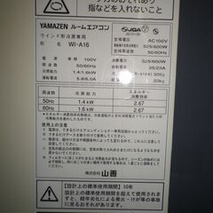 YAMAZEN　ウインドエアコン　WI-A16　2014年製