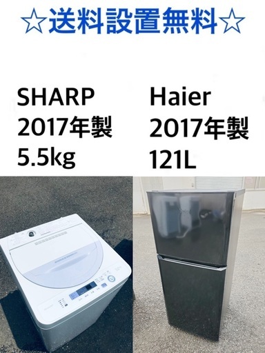 ★送料・設置無料★ 2017年製✨✨家電セット 冷蔵庫・洗濯機 2点セット