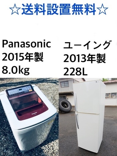 ★送料・設置無料★  8.0kg大型家電セット✨☆冷蔵庫・洗濯機 2点セット✨