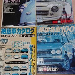 値下げ！絶版車カタログ&ノスタルジック車4冊