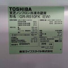 東芝 2019年製 509L 冷凍冷蔵庫【愛品倶楽部 柏店】