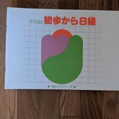 そろばん初歩から8級