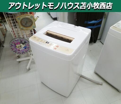 洗濯機 5.0kg 2016年製 AQUA AQW-S50D 全自動電気洗濯機 家電 アクア 苫小牧西店