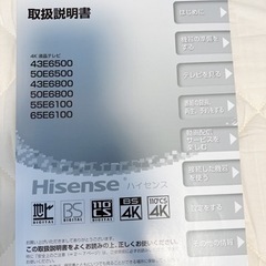 【Hisense】4K 液晶テレビ （本日のみ）