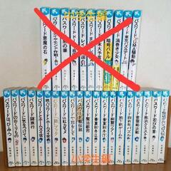 【青い鳥文庫】パスワードシリーズ  小学生編20冊セット