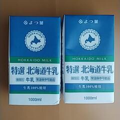 常温保存可能 牛乳 2パック(2L分)