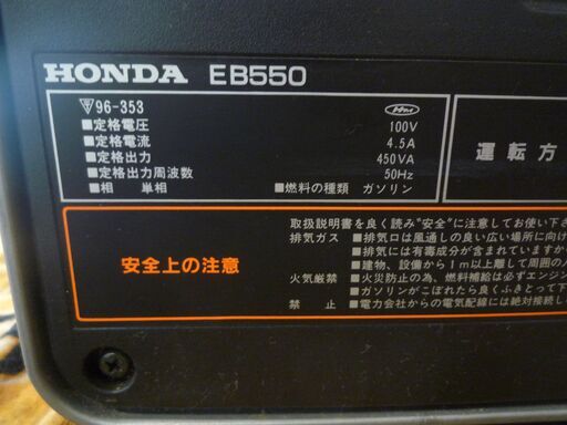 愛品館八千代店】ホンダ EB550 発電機