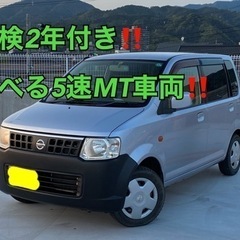 ⭐️早い者勝ち⭐️★車検2年付き★5速MT★ETC付き★NISS...