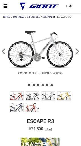 ※6月いっぱいで〆ます※giant escape r3/ジャイアントエスケープr3