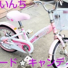 ハード⭐️キャンディ♪子供用⭐️自転車♪