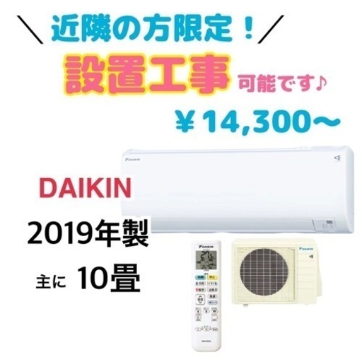 GM221【近隣の方限定！設置工事可能♪】ダイキン 2019年製 主に10畳用 AN28WCS-W　当社設置工事で6ヶ月保証　お持ち帰り1週間保証　リサイクルショップ　ケイラック朝霞田島店　ケイラック　埼玉県　朝霞市　田島　和光市　志木市　新座市　富士見市　ふじみ野市　三芳町　戸田市　蕨市　さいたま市(岩槻以外)　川越市　所沢市　上尾市　東京都　板橋区　練馬区　清瀬市