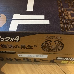 アサヒ黒生ビール　350ml 24缶セット