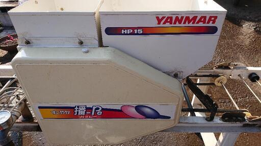 播種機 ヤンマーHP15