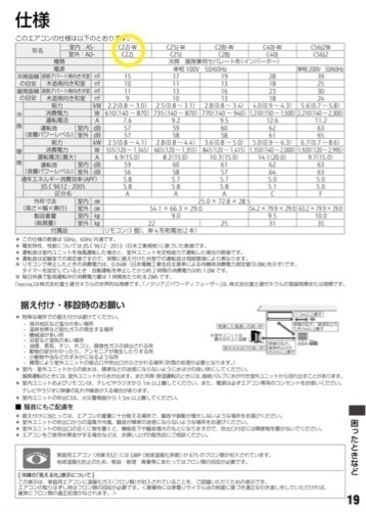 GM222【受付終了】富士通 2019年製 5～8畳 当社設置工事で6ヶ月保証 お