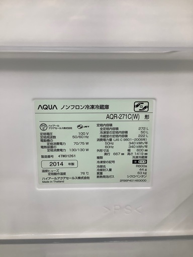 安心の6ヶ月保証付！！ AQUA　3ドア冷蔵庫　AQRｰ271C  2014年製