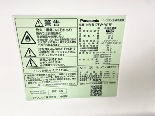 激安‼️2021年製 2ドアでも大容量168L Panasonic2ドア冷蔵庫NR-B17FW-W