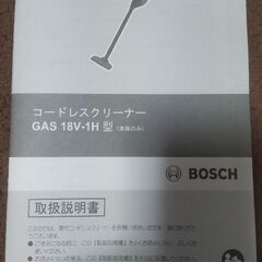 BOSCH セット