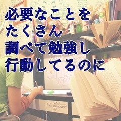 起業したいけどなぜかまだ起業できないあなたへ【無料相談】 - 岡崎市