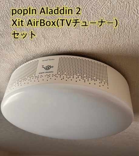 popIn Aladdin 2 Xit AirBox(TVチューナー) セット chateauduroi.co