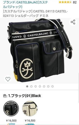 新品未使用カステルバジャック