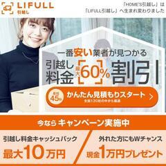 引っ越しするならお得にしたい❗最大60%お得になるかも‼️