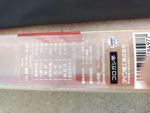 釣具 HX瀬音コロガシ81SK