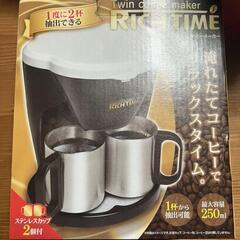 ツイン　コーヒーメーカー