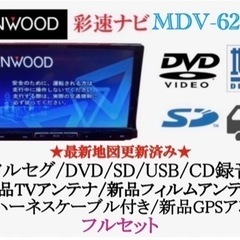 【ネット決済・配送可】KENWOOD 彩速　MDV-626DT ...