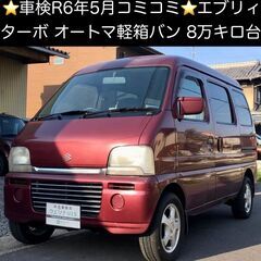 総額15.0万円★車検R6年5月★ターボ★オートマ軽箱バン★走行...