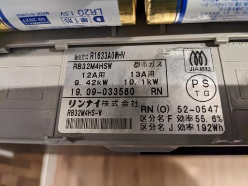 ビルトインコンロ　都市ガス リンナイ R1633A0WHV