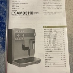 デロンギ　全自動コーヒーマシン エントリーモデル マグニフィカ ESAM03110S シルバー - 売ります・あげます