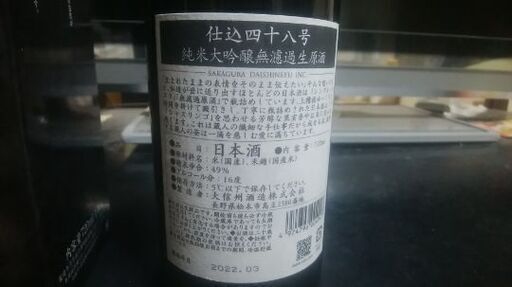 長野原産　日本酒　純米大吟醸無濾過生原酒　大信州720ml