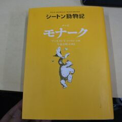 クマ王 モナーク (シートン動物記) [tankobon_sof...