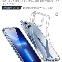 iPhone 13 Pro Max 保護ケース