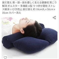 定価4500円 試用のみの枕、売ります