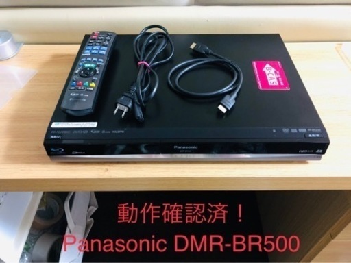 動作確認済！　Panasonic ブルーレイ DIGA DMR-BR500-K