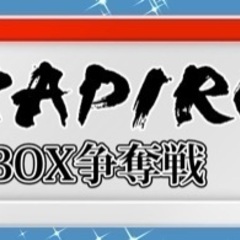 ポケカBOX争奪戦！個人主催大会やります！