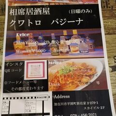 加古川に相席居酒屋　登場