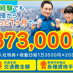 ★初めての警備はテイケイ★未経験でも1ヶ月で37万円可能!!仕事が始まる前から好待遇！ テイケイ株式会社 【横浜支社】 綱島 - 横浜市