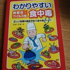 わかりやすい食中毒  本