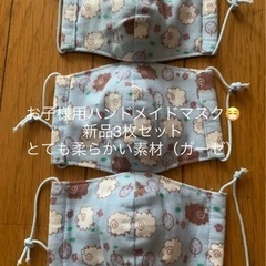 【今週3枚セット♡300円】【新品】『ハンドメイド♡お子様マスク』