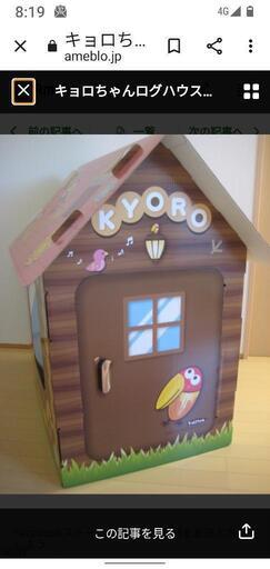 懸賞当選品キョロちゃんの組み立てログハウス