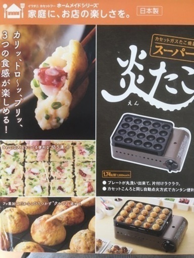 自宅でタコ焼きパーティ♪炎たこ
