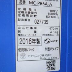 ☆パナソニック Panasonic MC-PB6A-A 紙パック式電気掃除機◆強力パワーで使いやすい - 売ります・あげます