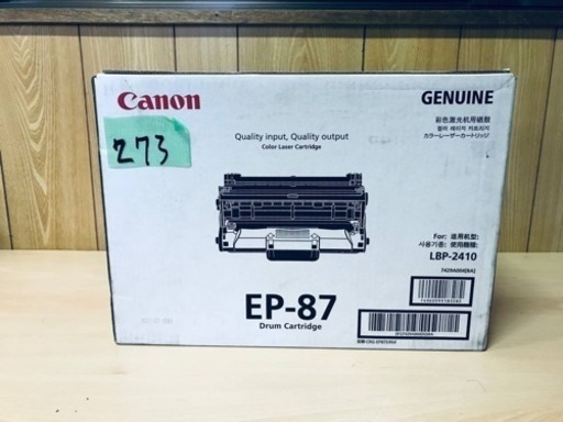 ①273番 Canon✨レーザーカートリッジ✨EP-87‼️