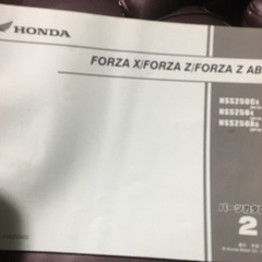 HONDA パーツリスト フォルツァ250