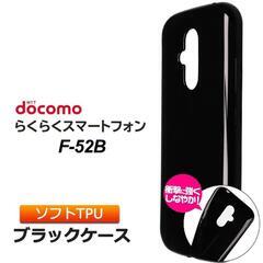 【新品未開封】docomoらくらくスマートフォン　F-52b　ソ...